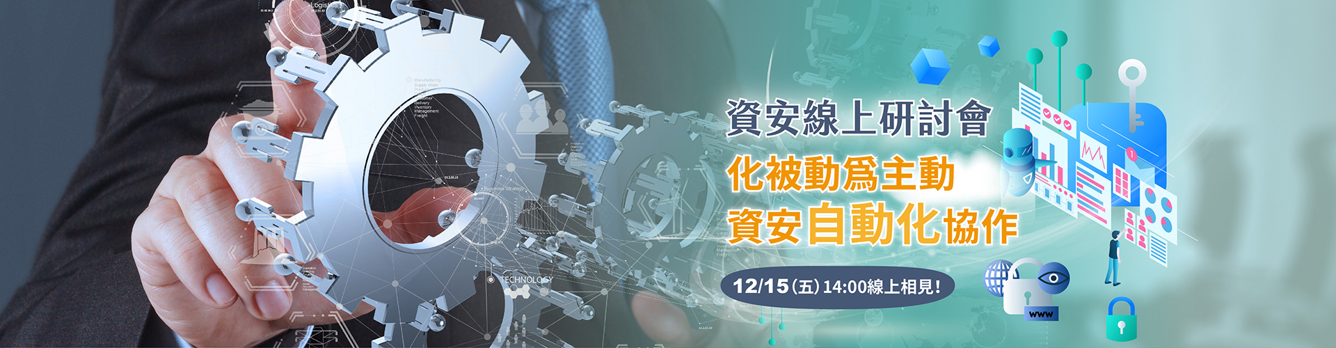 資安線上研討會 1128 Accupass